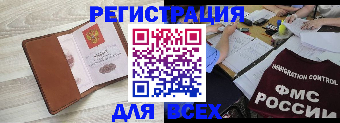 временная регистрация 2025 в Дербенте