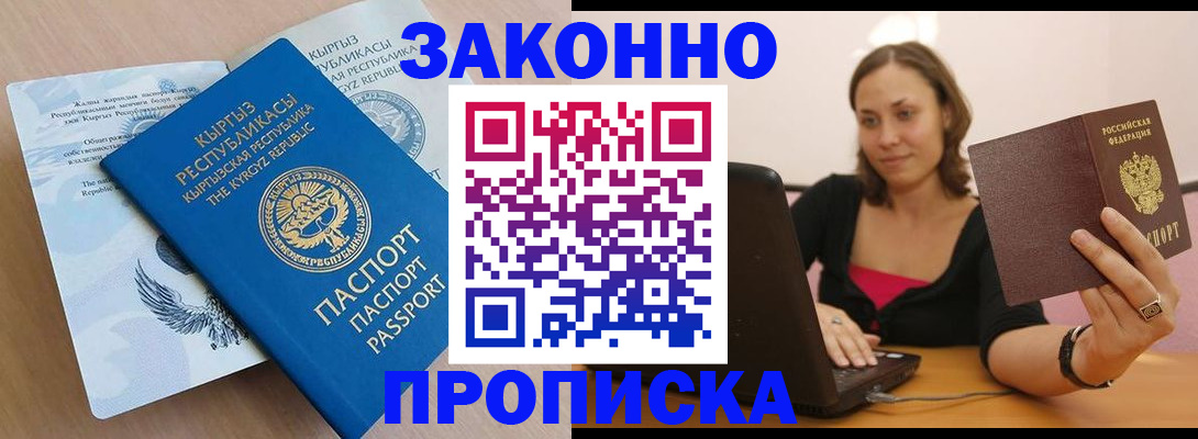 временная прописка в Дербенте