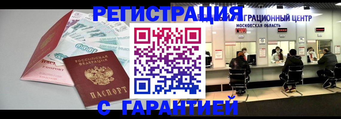 прописка в квартире в Дербенте