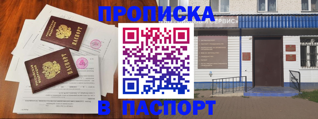 прописка в Дербенте